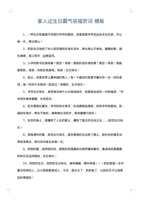 家人过生日霸气祝福贺词