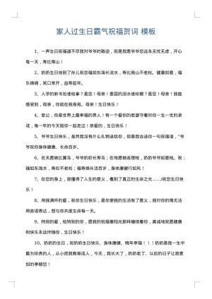 家人过生日霸气祝福贺词