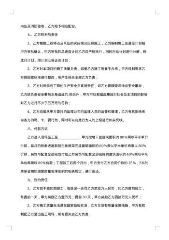 劳务承包合同(钢筋工)