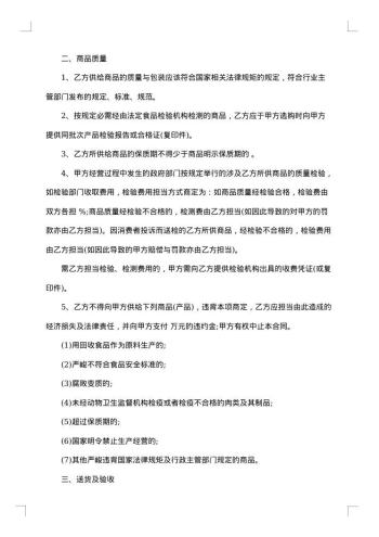 经典餐厅采购合同范本