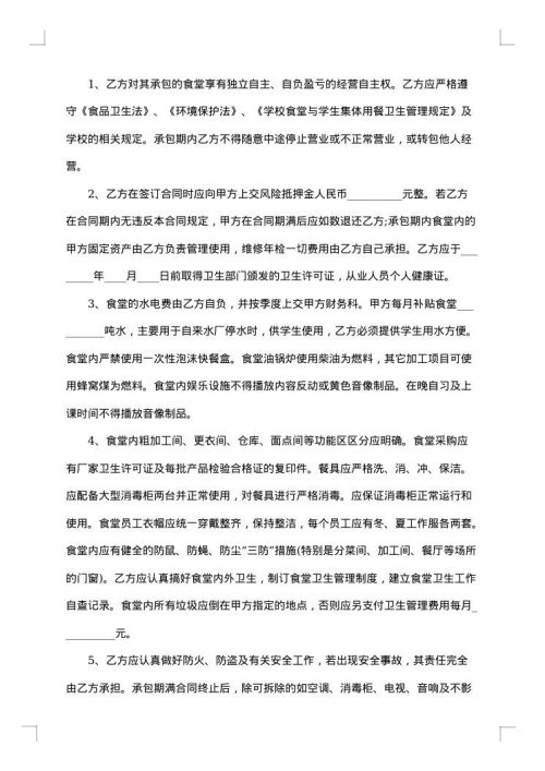村集体终止土地承包合同