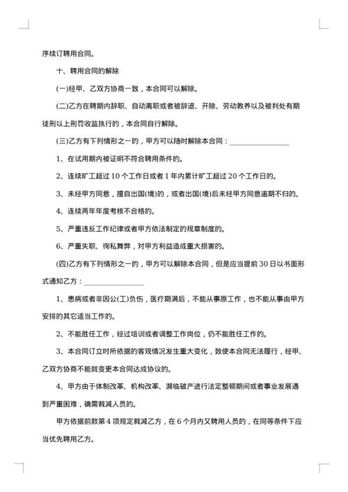 公司驾驶员聘用合同