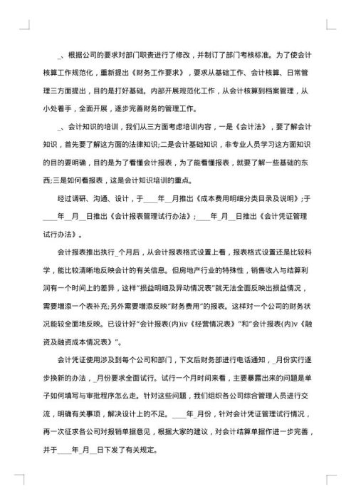 2025年个人财务工作总结