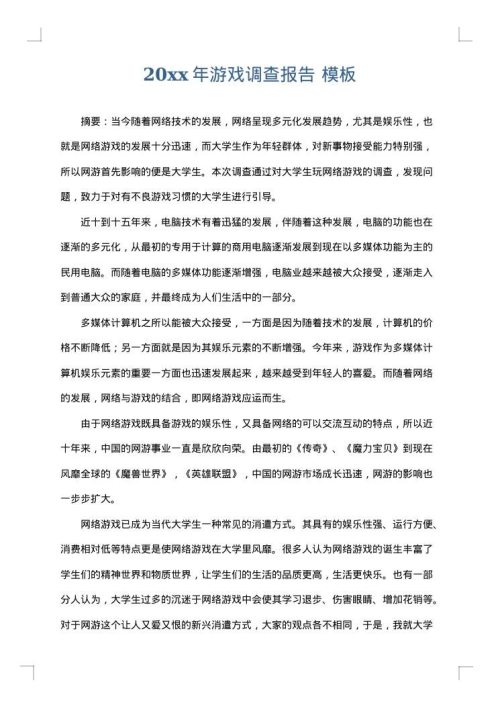 2025年游戏调查报告