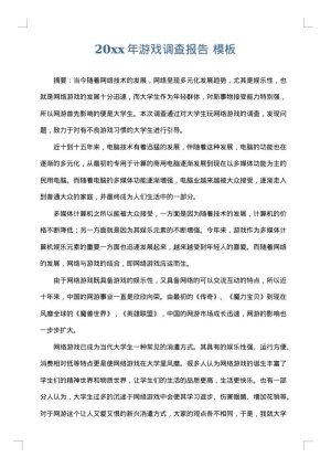 2025年游戏调查报告