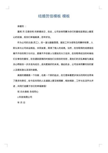 结婚贺信模板