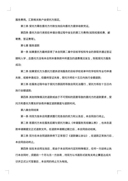 留学服务热门协议书