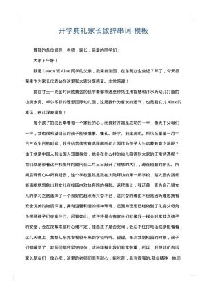 开学典礼家长致辞串词
