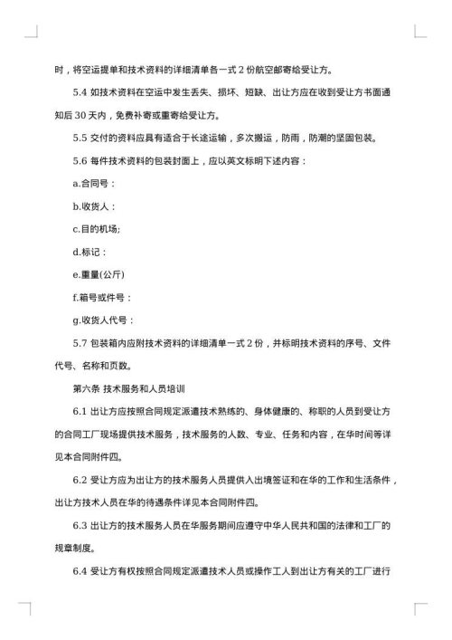 技术许可合同书