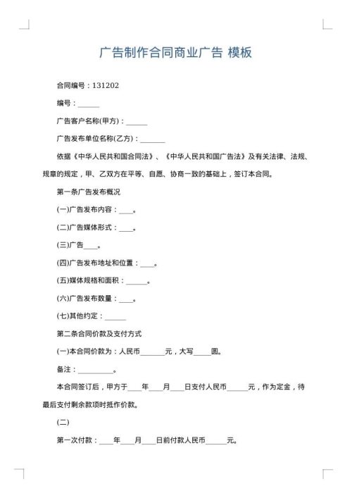 广告制作合同商业广告
