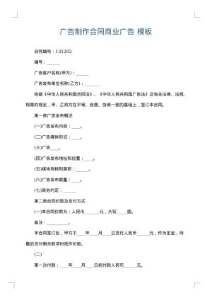 广告制作合同商业广告