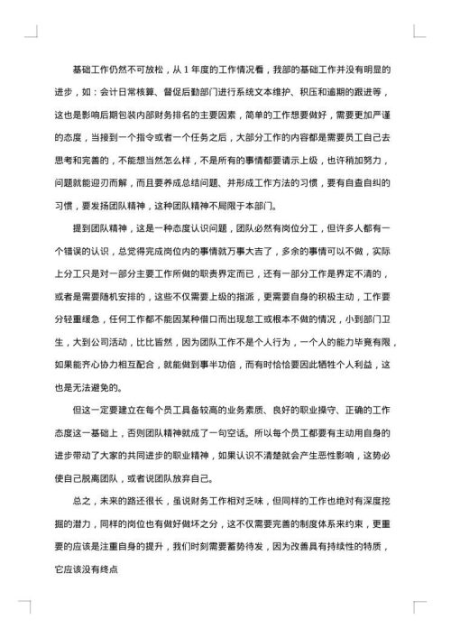 2025年财务部年终工作总结