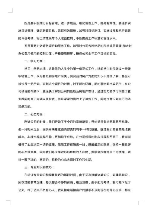 个人年终工作总结范文汇编