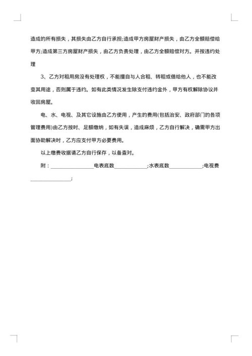 租房转让合同范本