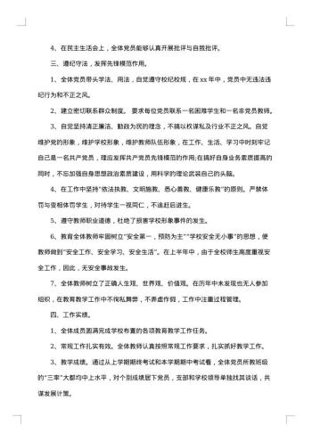党员管理工作总结
