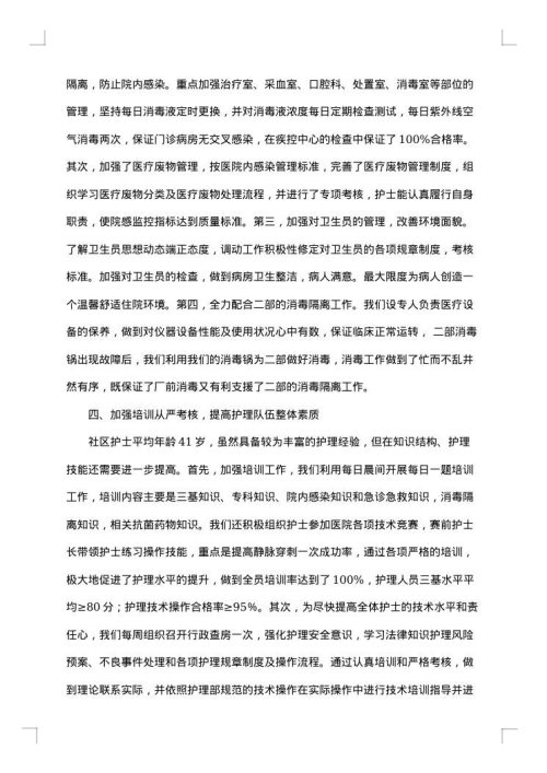 2025年社区护士工作总结