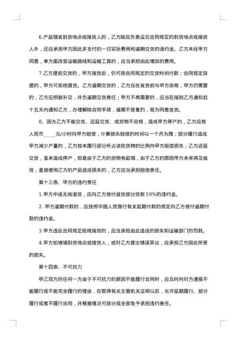 汽车配件采购合同