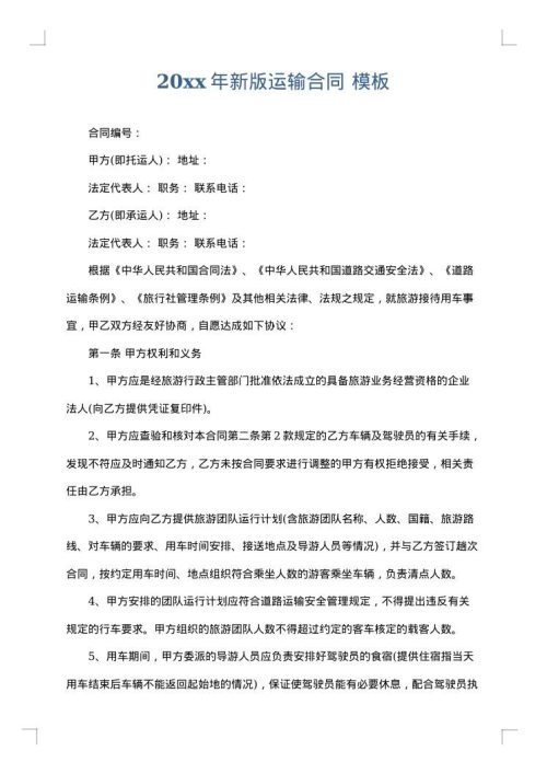 2025年新版运输合同