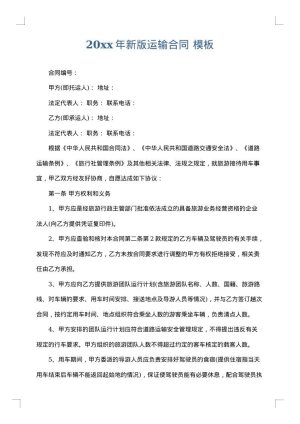 2025年新版运输合同