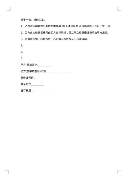 小店餐饮用工合同