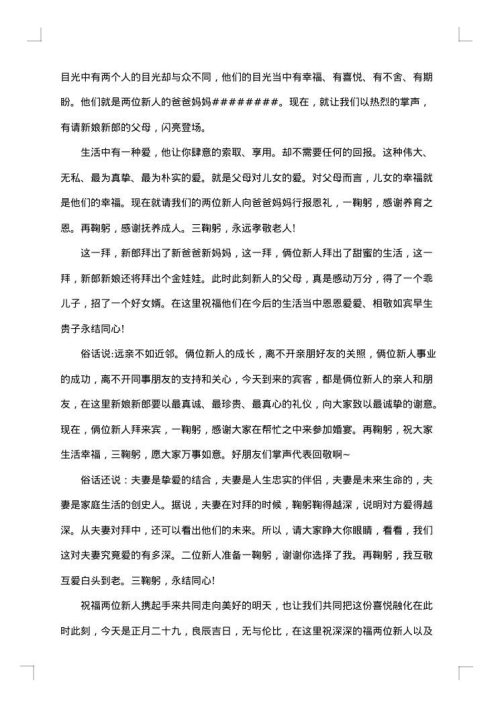 回门宴主持词