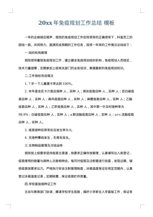 2025年免疫规划工作总结