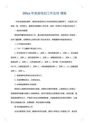 2025年免疫规划工作总结