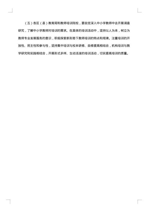 关于培训通知合集