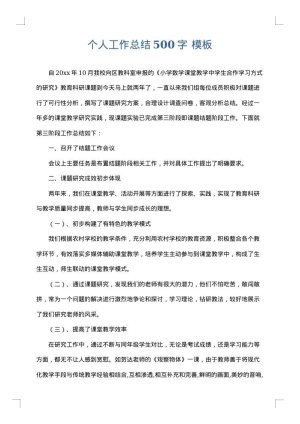 个人工作总结500字