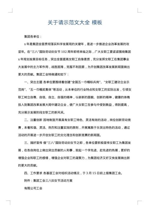 关于请示范文大全