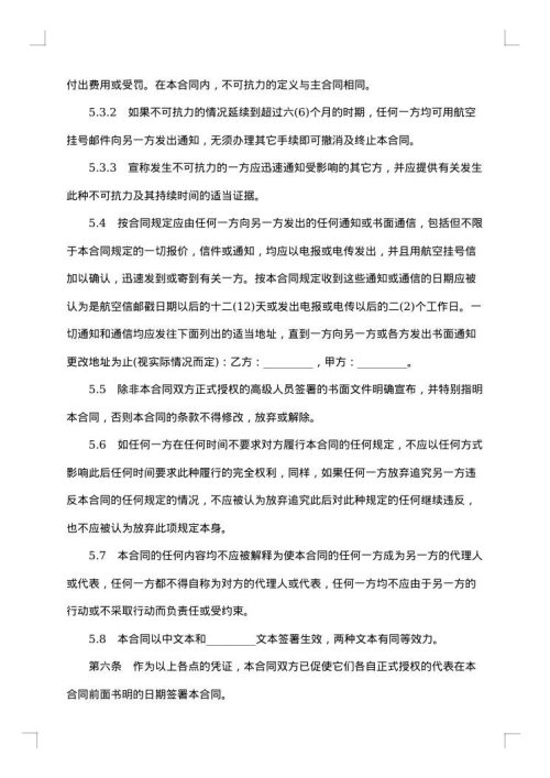 公司技术转让合同书