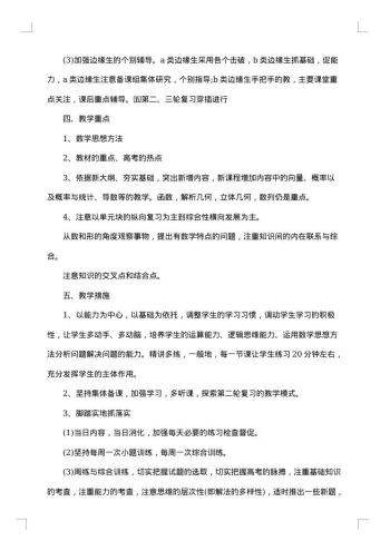 高三数学教学计划