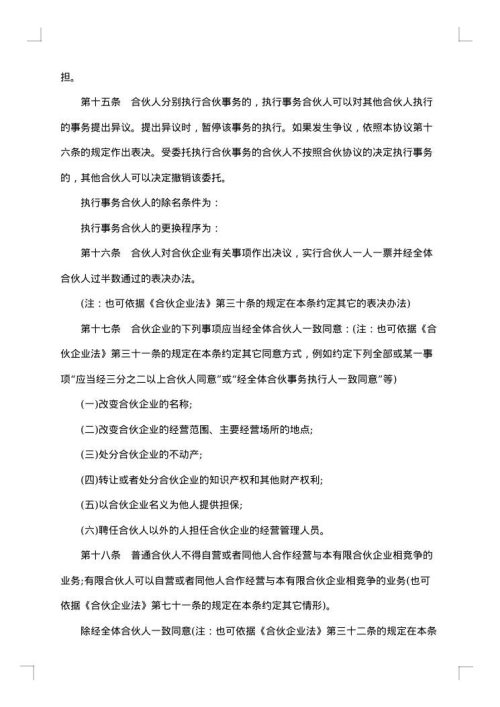 有限合伙企业合伙协议参考格式