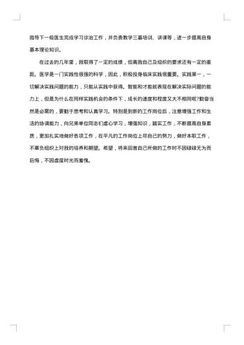20xx年主任医师年度工作总结