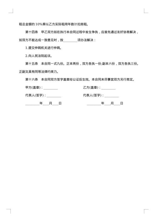生活居住房屋承租合同