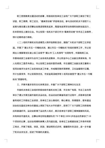20xx年机关工会工作总结