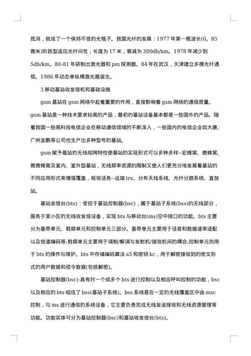 专业实践报告范文