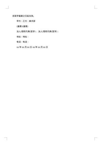 公司合作项目合同