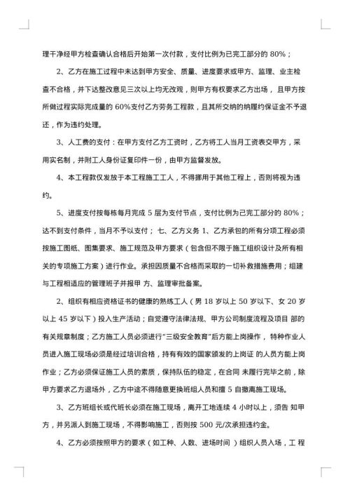 工程承包劳务合同