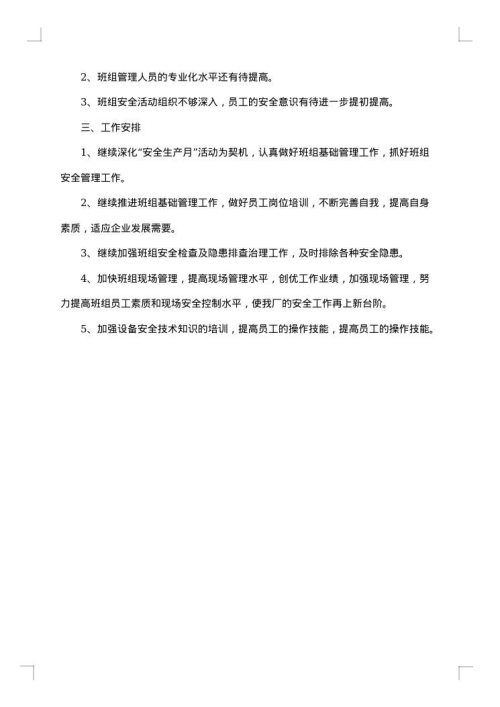 班组长述职报告