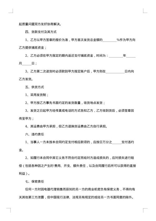 闭门器代理销售合同