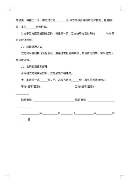 市区房屋装修合同