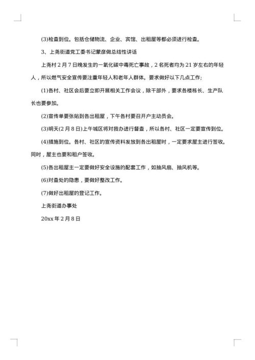 县级安全生产会议纪要