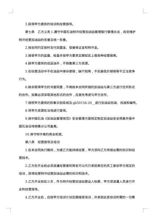 2025年公司加盟代理合同协议书格式