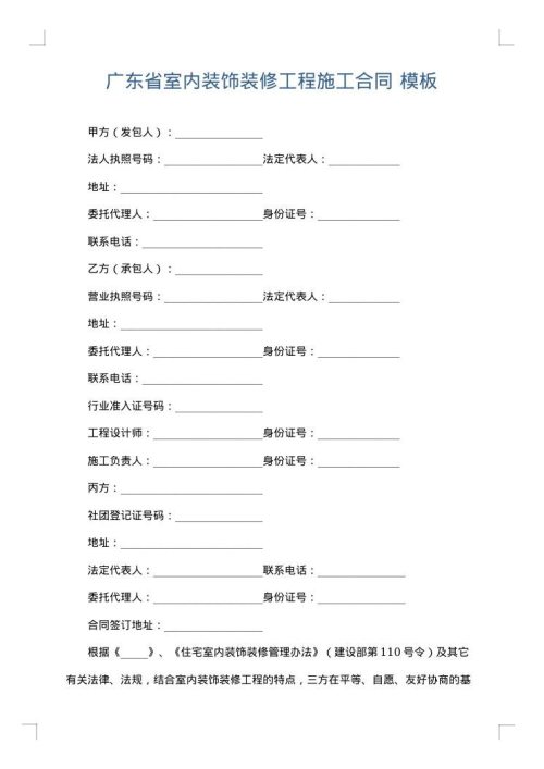 广东省室内装饰装修工程施工合同