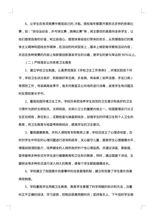 学校艺体工作自查报告