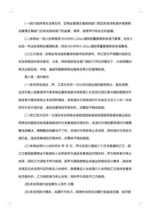 管理合同范本