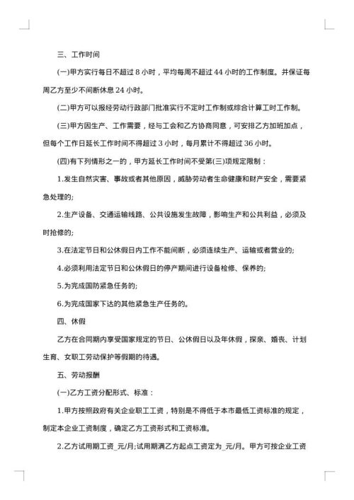 小微企业员工劳动合同