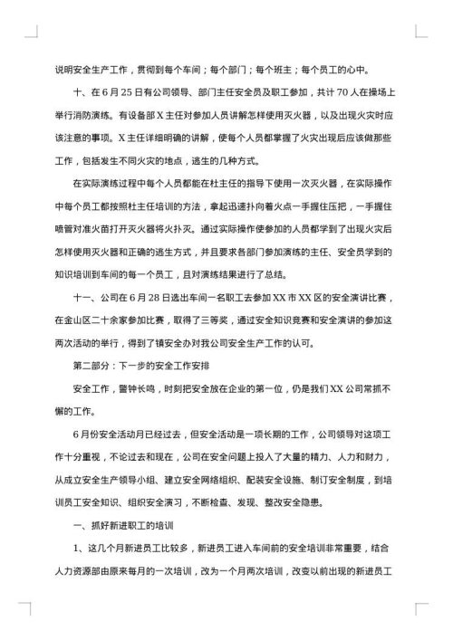 2025年安全月工作总结_工作总结