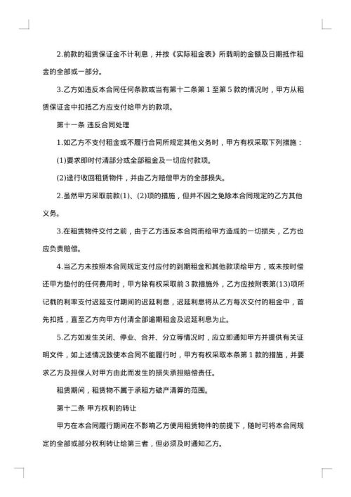 设备融资租赁合同